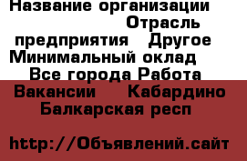 Business Unit Manager › Название организации ­ Michael Page › Отрасль предприятия ­ Другое › Минимальный оклад ­ 1 - Все города Работа » Вакансии   . Кабардино-Балкарская респ.